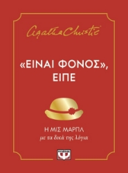 302867-«Είναι φόνος», είπε