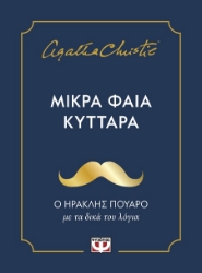 302868-Μικρά φαιά κύτταρα