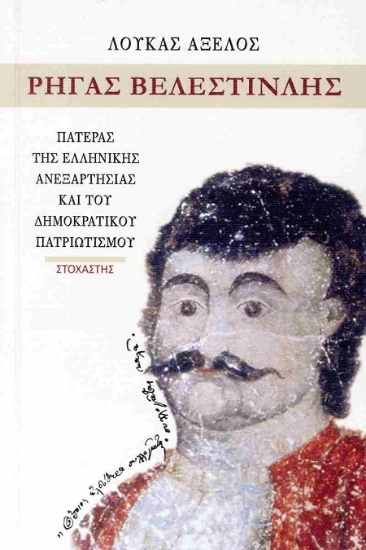 302871-Ρήγας Βελεστινλής