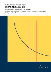 302881-Μικροοικονομική