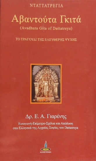 Εικόνα Αβαντούτα γκιτά