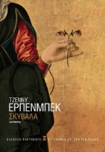 302890-Σκύβαλα