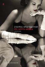 302891-Έξι λεπτά ακόμα