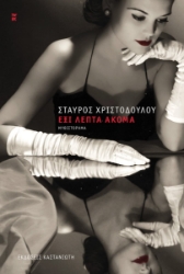 302891-Έξι λεπτά ακόμα