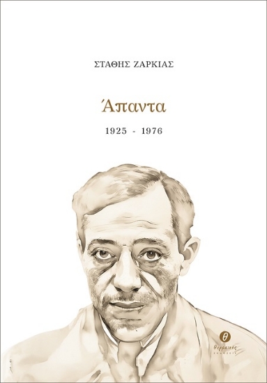 302892-Άπαντα 1925 - 1976
