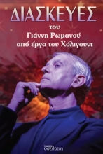 302923-Διασκευές