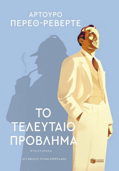 302941-Το τελευταίο πρόβλημα