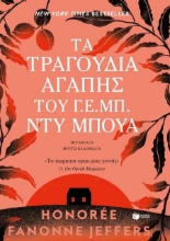 302942-Τα τραγούδια αγάπης του Γ. Ε. Μπ. Ντυ Μπουά