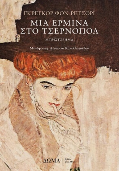 302944-Μια ερμίνα στο Τσέρνοπολ