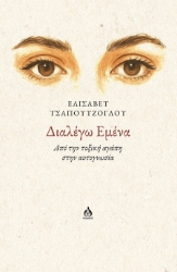 302945-Διαλέγω εμένα