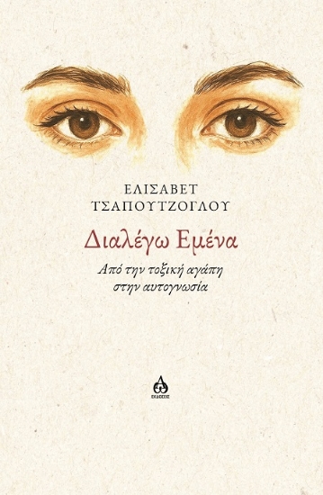 302945-Διαλέγω εμένα