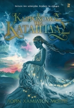 302946-Η κληρονόμος της καταιγίδας