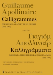 302950-Calligrammes - Poémes de la paix et de la guerre (1913-1916)