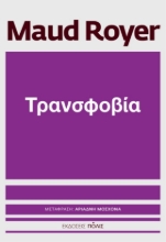 302952-Τρανσφοβία