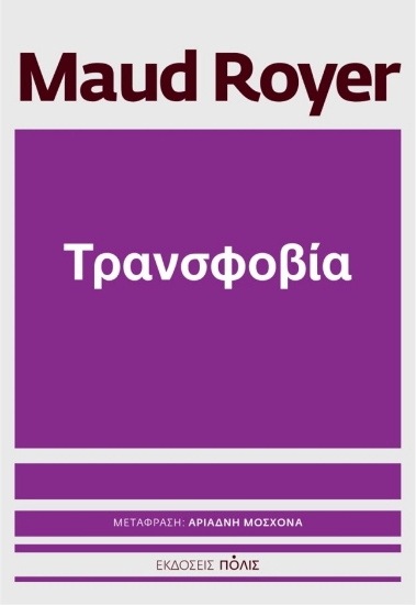 302952-Τρανσφοβία