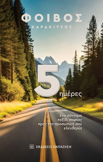 302953-5 ημέρες