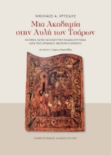 302955-Μια ακαδημία στην αυλή των Τσάρων