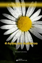 302961-Η Αγάπη στο διαδίκτυο