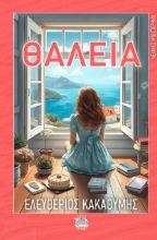 302964-Θάλεια