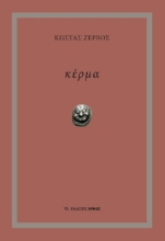 302966-Κέρμα