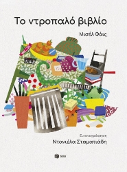302972-Το ντροπαλό βιβλίο