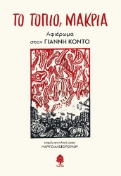 302973-Το τοπίο, μακριά