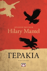 302978-Γεράκια