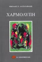 302985-Χαρμολύπη