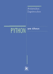 303007-Python για όλους