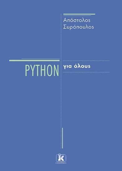 303007-Python για όλους