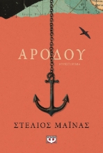303012-Αρόδου
