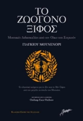 Εικόνα Το ζωογόνο ξίφος .