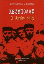 Εικόνα Χεζμπολάχ .