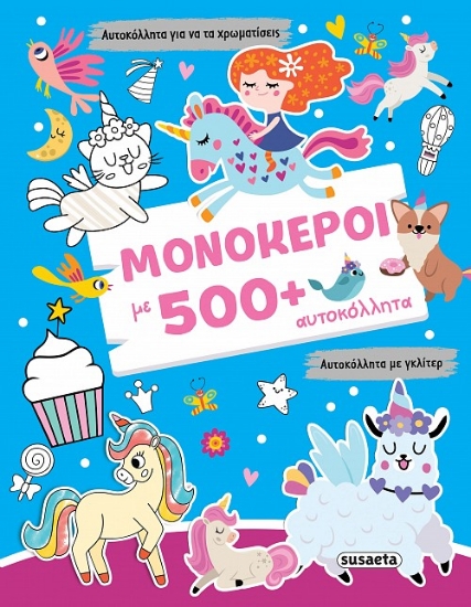 303016-Γκλίτερ αυτοκόλλητα: Μονόκεροι