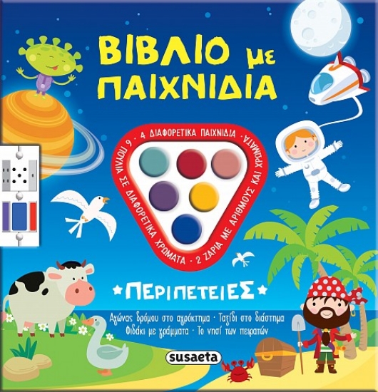 303019-Βιβλίο με παιχνίδια: Περιπέτειες