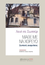303022-Μάθε με να χορεύω