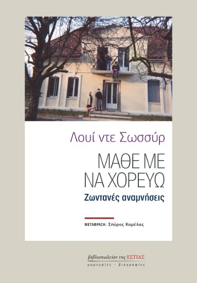 303022-Μάθε με να χορεύω