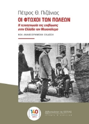 303023-Οι φτωχοί των πόλεων