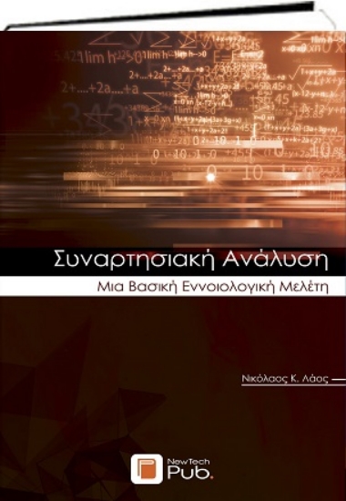 303033-Συναρτησιακή Ανάλυση