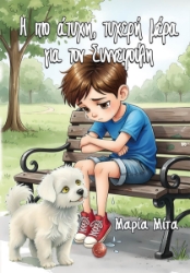 303043-Η πιο άτυχη, τυχερή μέρα για τον Συννεφούλη