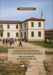 303052-Η εκπαιδευτική κατάσταση στο Σαντζάκι της Αδριανούπολης κατά την επετηρίδα του Βιλαετίου 1319-1901