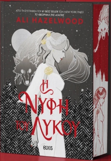 303053-H Νύφη του Λύκου