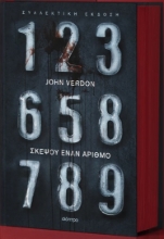 303055-Σκέψου έναν αριθμό