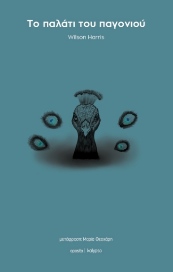 303057-Το παλάτι του παγονιού