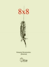 303062-8x8