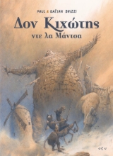 303066-Δον Κιχώτης ντε λα Μάντσα