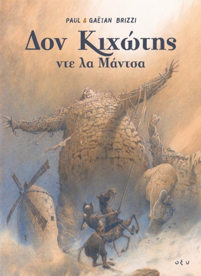 303066-Δον Κιχώτης ντε λα Μάντσα