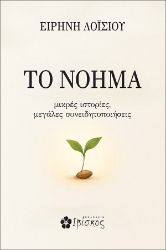 303068-Το νόημα