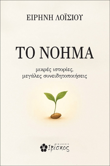 303068-Το νόημα