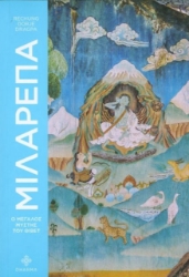 Εικόνα Μιλαρέπα